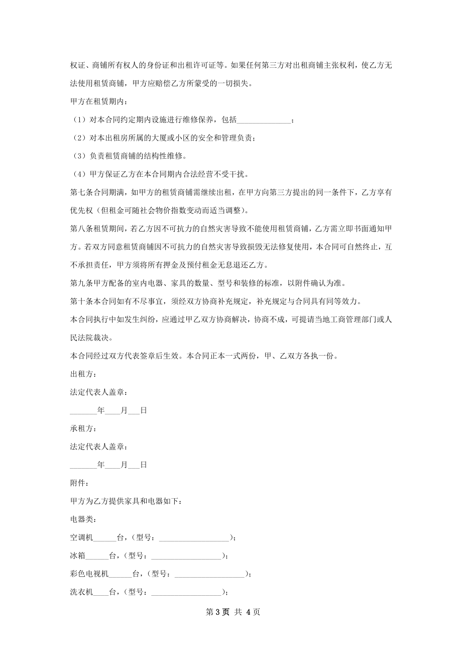 网吧店铺出租合同范本.docx_第3页