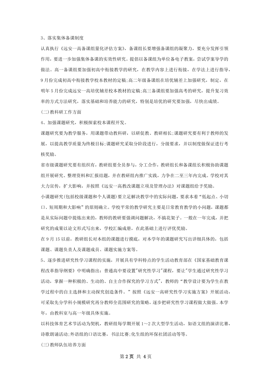 教科室个人工作计划范文.docx_第2页