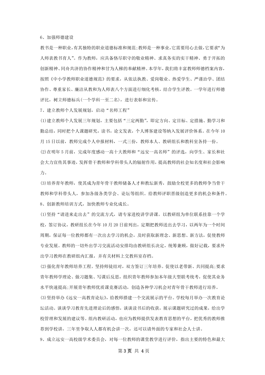 教科室个人工作计划范文.docx_第3页