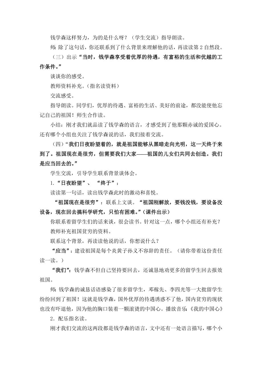 苏教版小学六级语文上册《钱学森》教学实录.doc_第2页