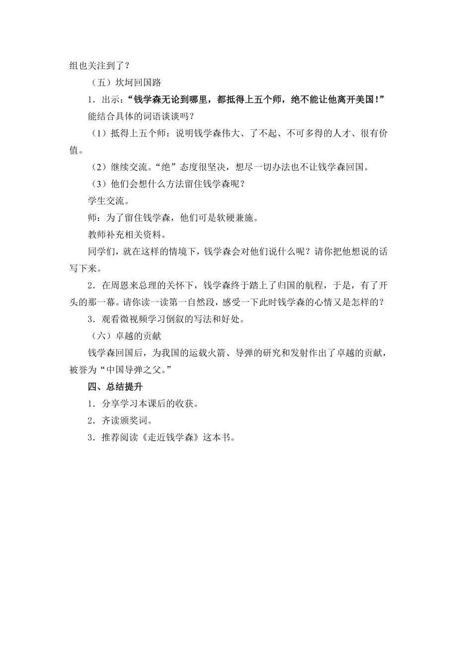 苏教版小学六级语文上册《钱学森》教学实录.doc_第3页