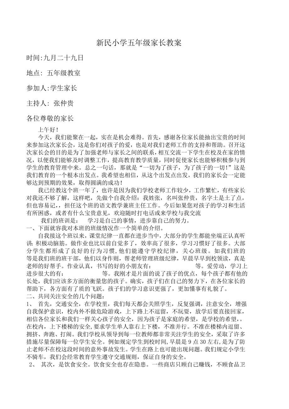 小学五级家长会班主任发言稿20.doc_第1页