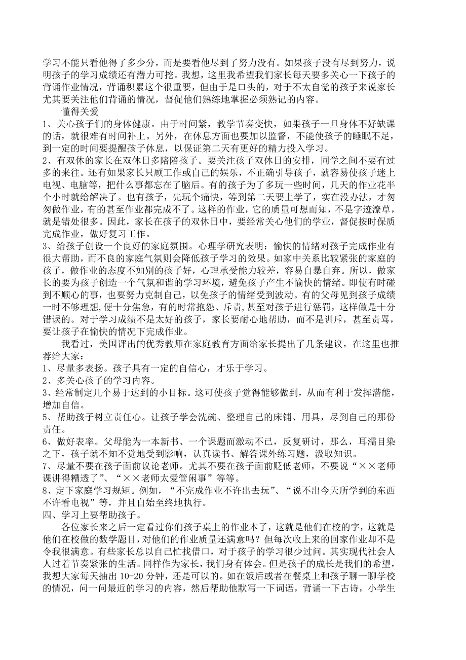 小学五级家长会班主任发言稿20.doc_第3页