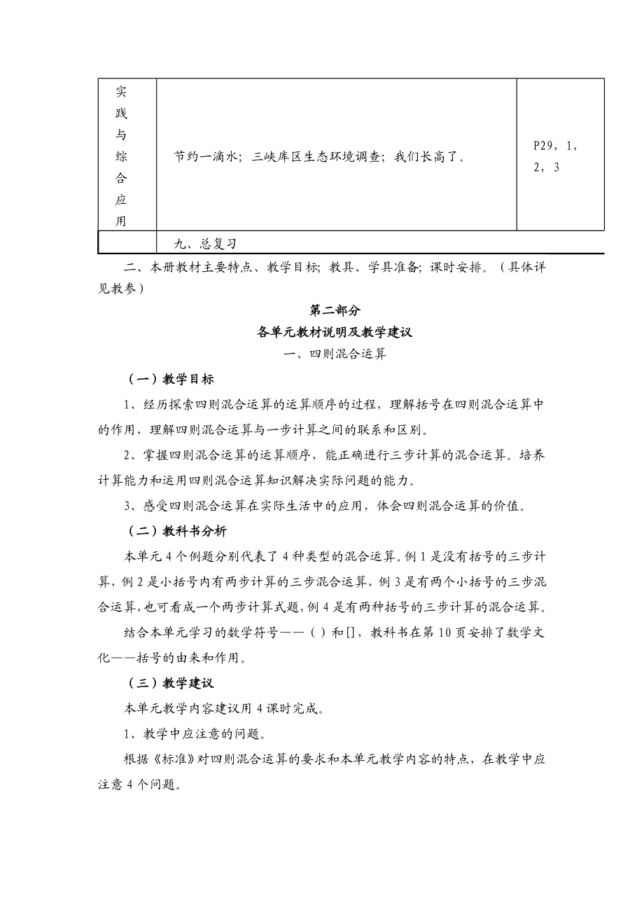 西师版小学数学四下教材分析及教学建议.doc_第2页