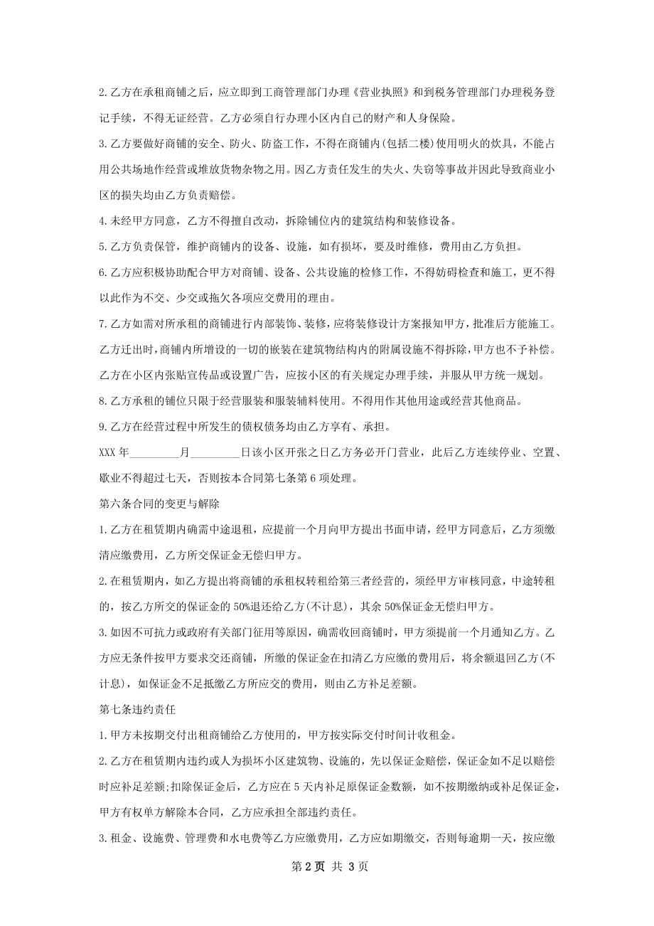 韩式料理店店铺租赁合同怎么写.docx_第2页