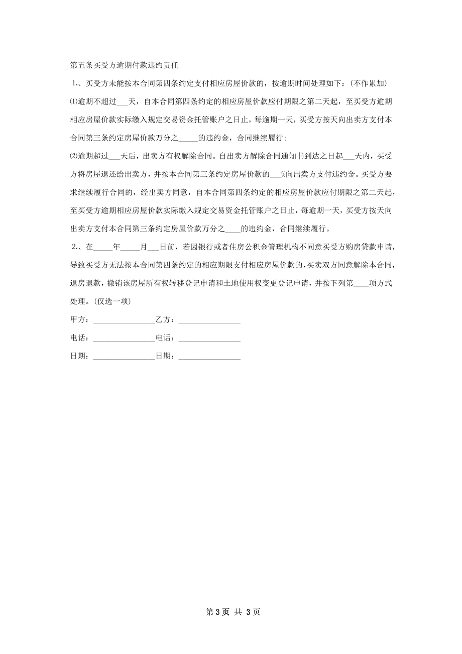 廉租房房屋交易协议如何写.docx_第3页