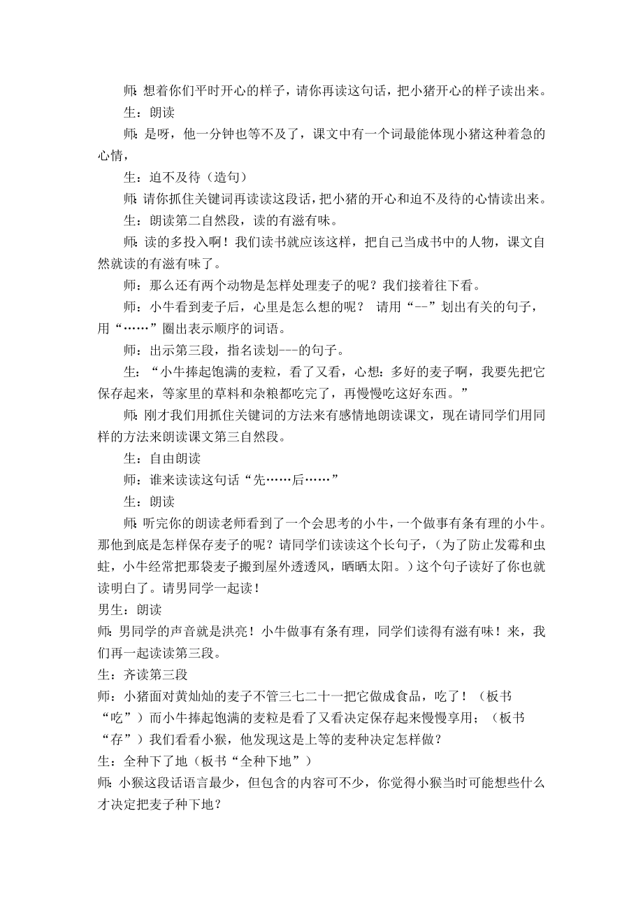 苏教版小学三级语文上册《三袋麦子》教学设计.doc_第2页