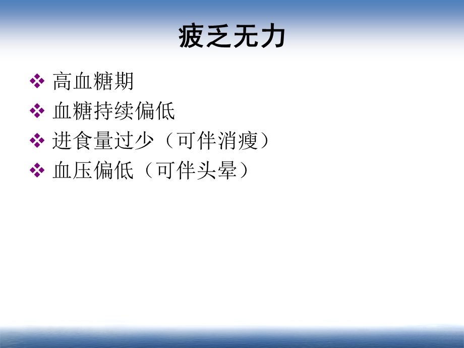 糖尿病症状解析.ppt_第2页