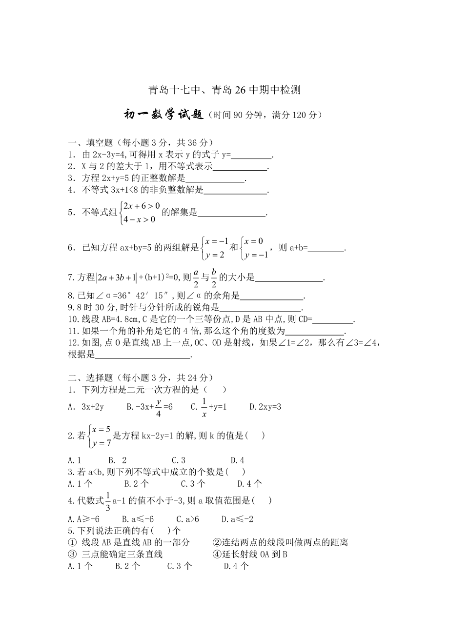 青岛26中期中检测 初一数学试题.doc_第1页