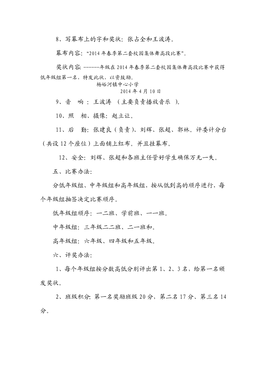 小学生校园集体舞高段比赛比赛方案.doc_第2页