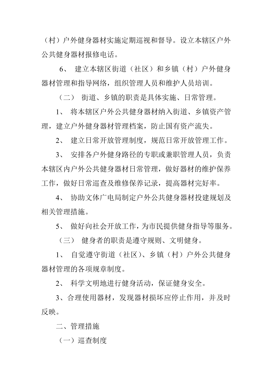 尚志市户外公共健身器材管理办法.doc_第2页