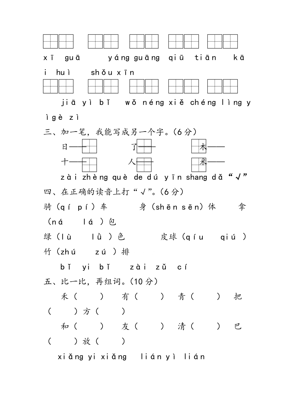 精编鲁教版一级语文上册期末测试卷精选.doc_第2页