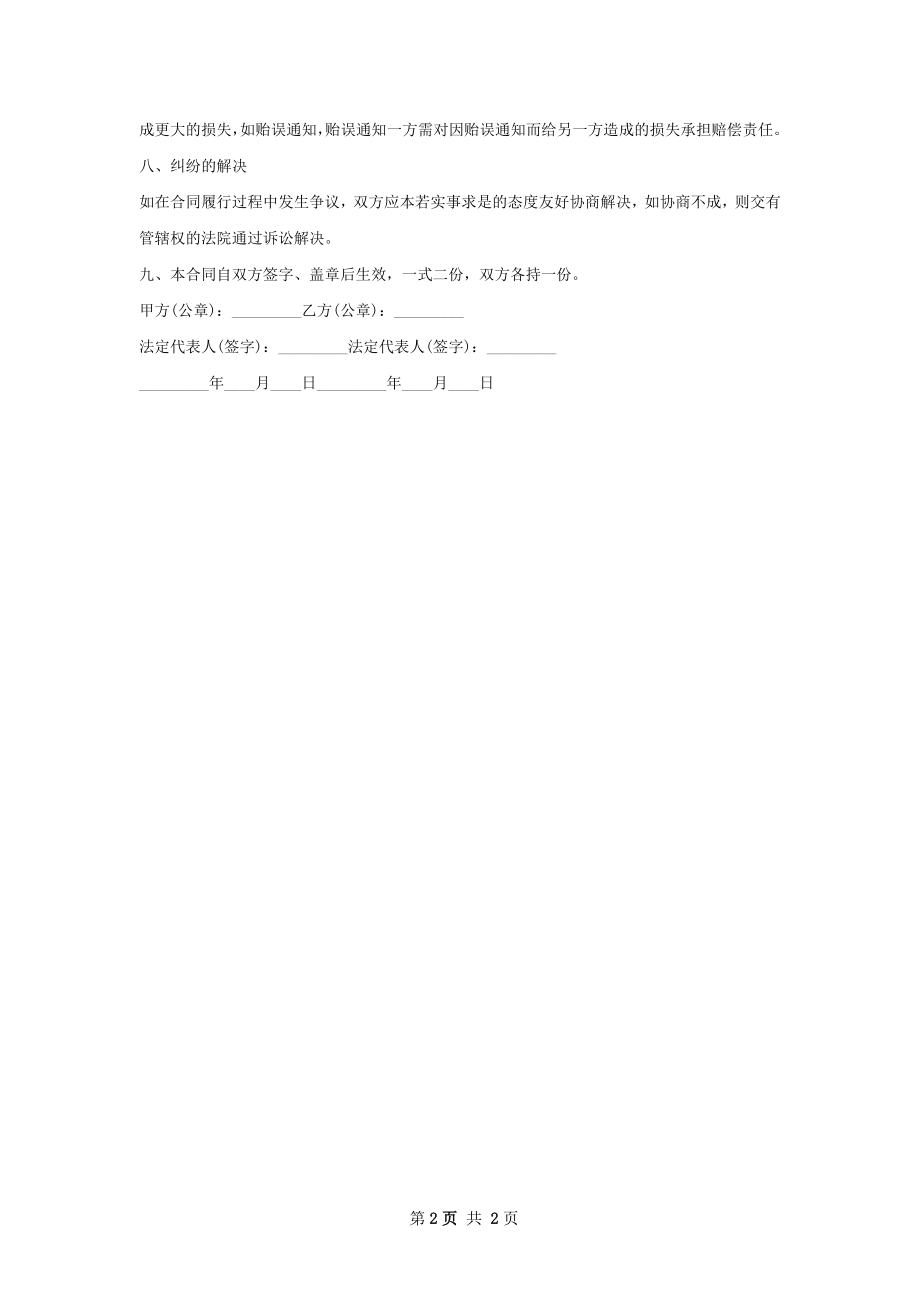 针葵种苗零售合同.docx_第2页