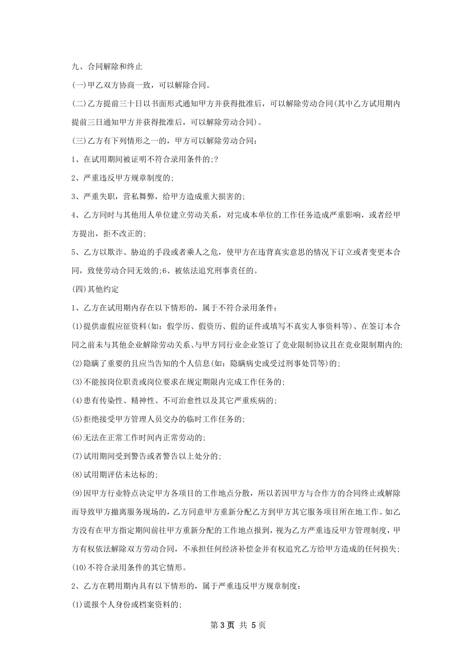 食品营销实习生劳动合同（双休）.docx_第3页