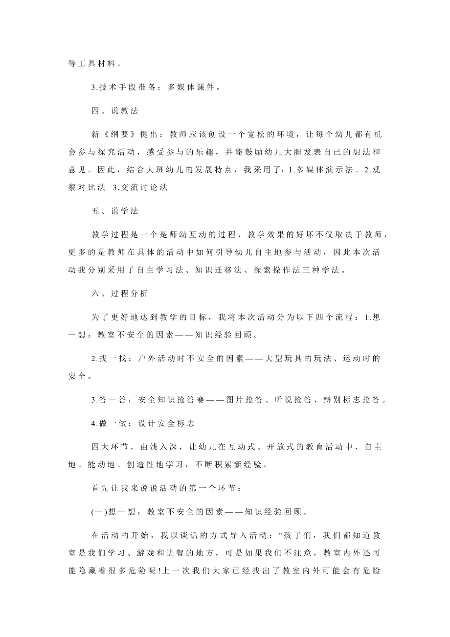 小班户外活动安全教案.doc_第2页