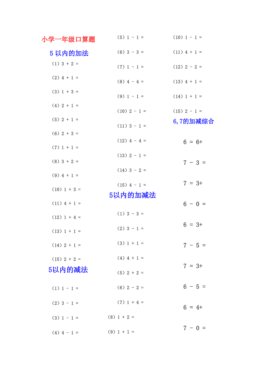 精品最新一级口算题大全.doc_第1页