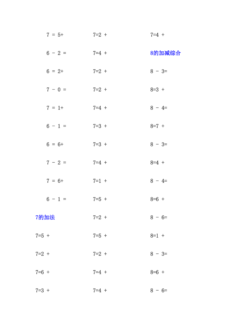 精品最新一级口算题大全.doc_第2页