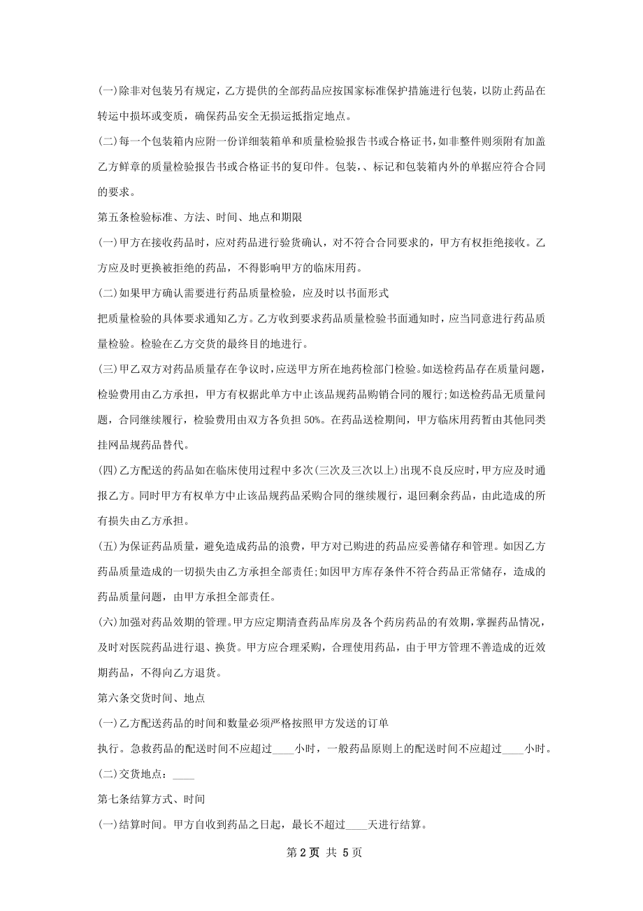 氢氧化铝销售合同.docx_第2页