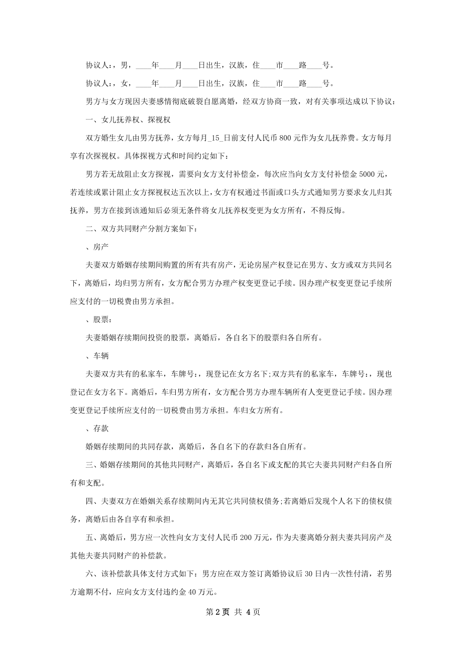 无债务女方离婚协议书参考样本（3篇集锦）.docx_第2页