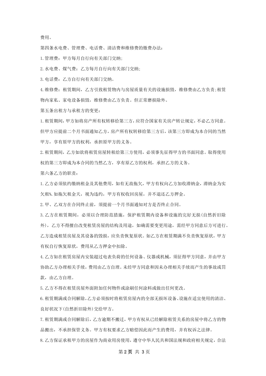 网店店面出租合同.docx_第2页