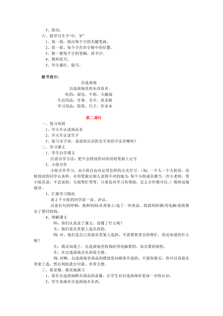 人教课标版小一语文：识字（二）2 自选商场教学设计教案精选（7篇）及练习、资料集.doc_第3页