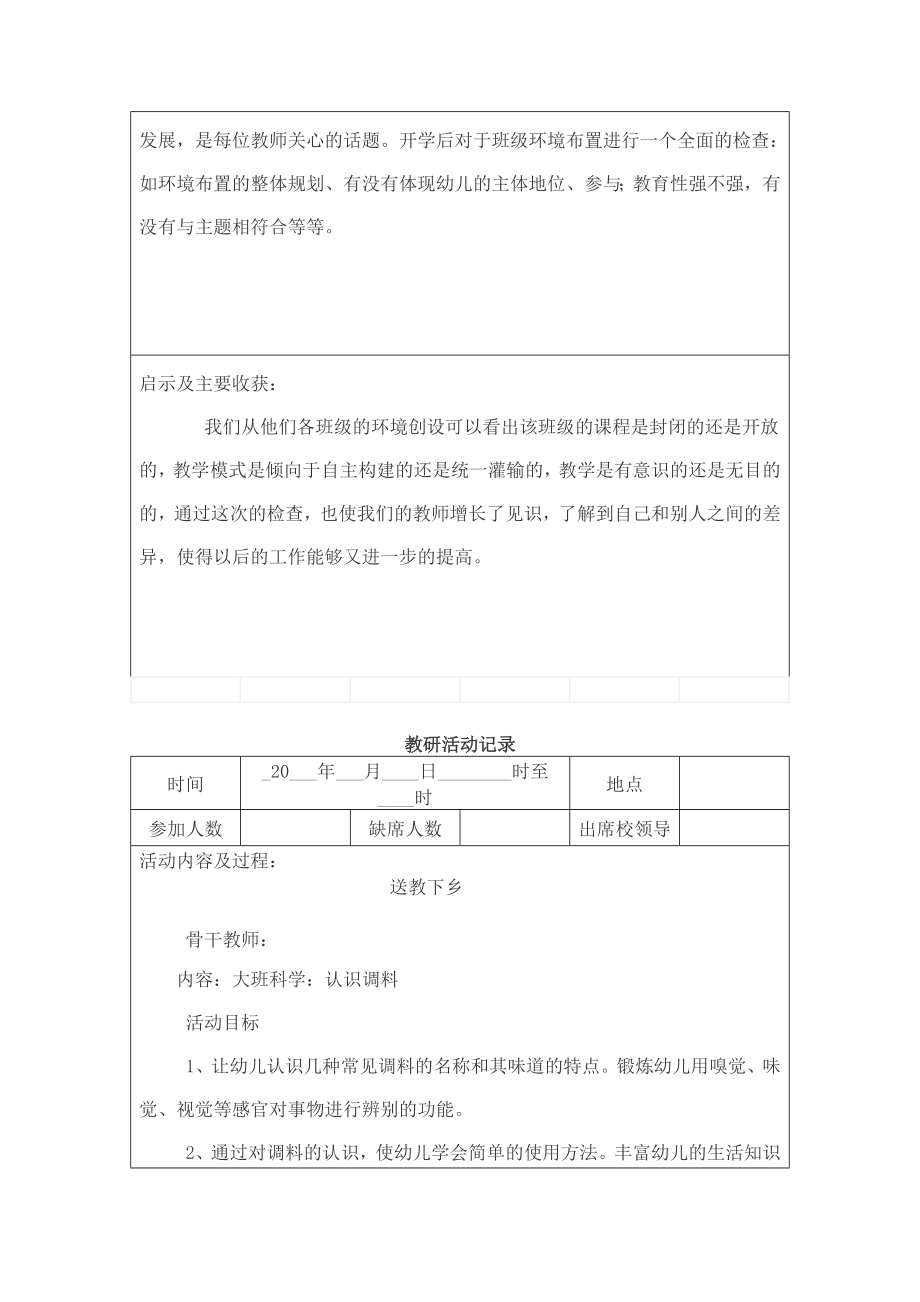 幼儿园教研工作计划1.doc_第2页