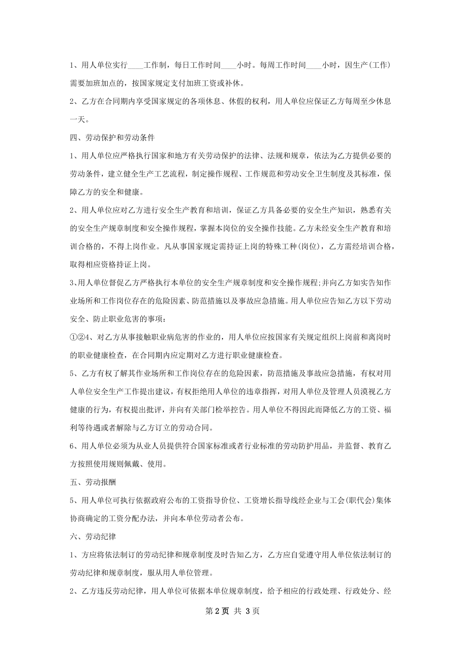 广发银行卡管员劳动合同（双休）.docx_第2页
