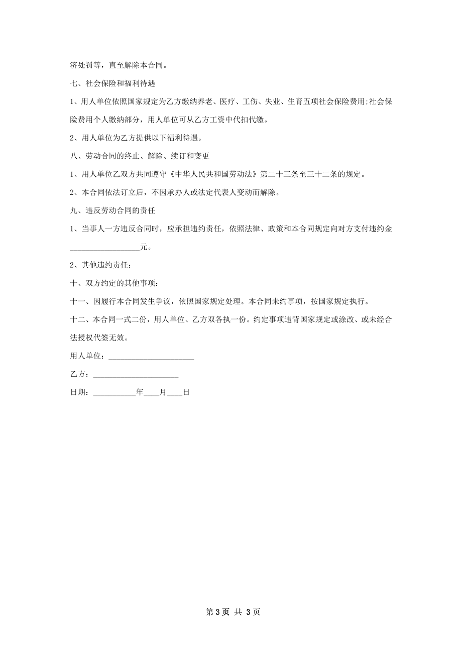 广发银行卡管员劳动合同（双休）.docx_第3页