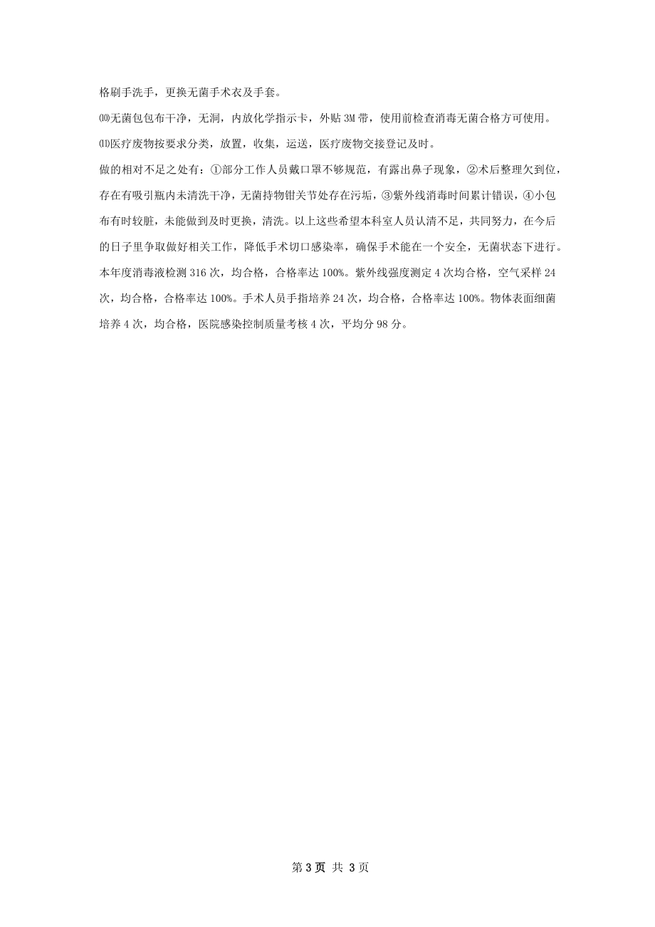 手术室医院感染工作总结精选范本.docx_第3页