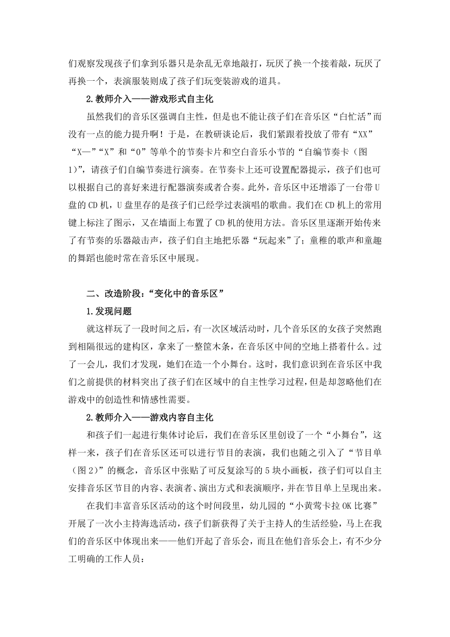 幼教论文：大班自主性音乐区三阶段创设实录.doc_第2页