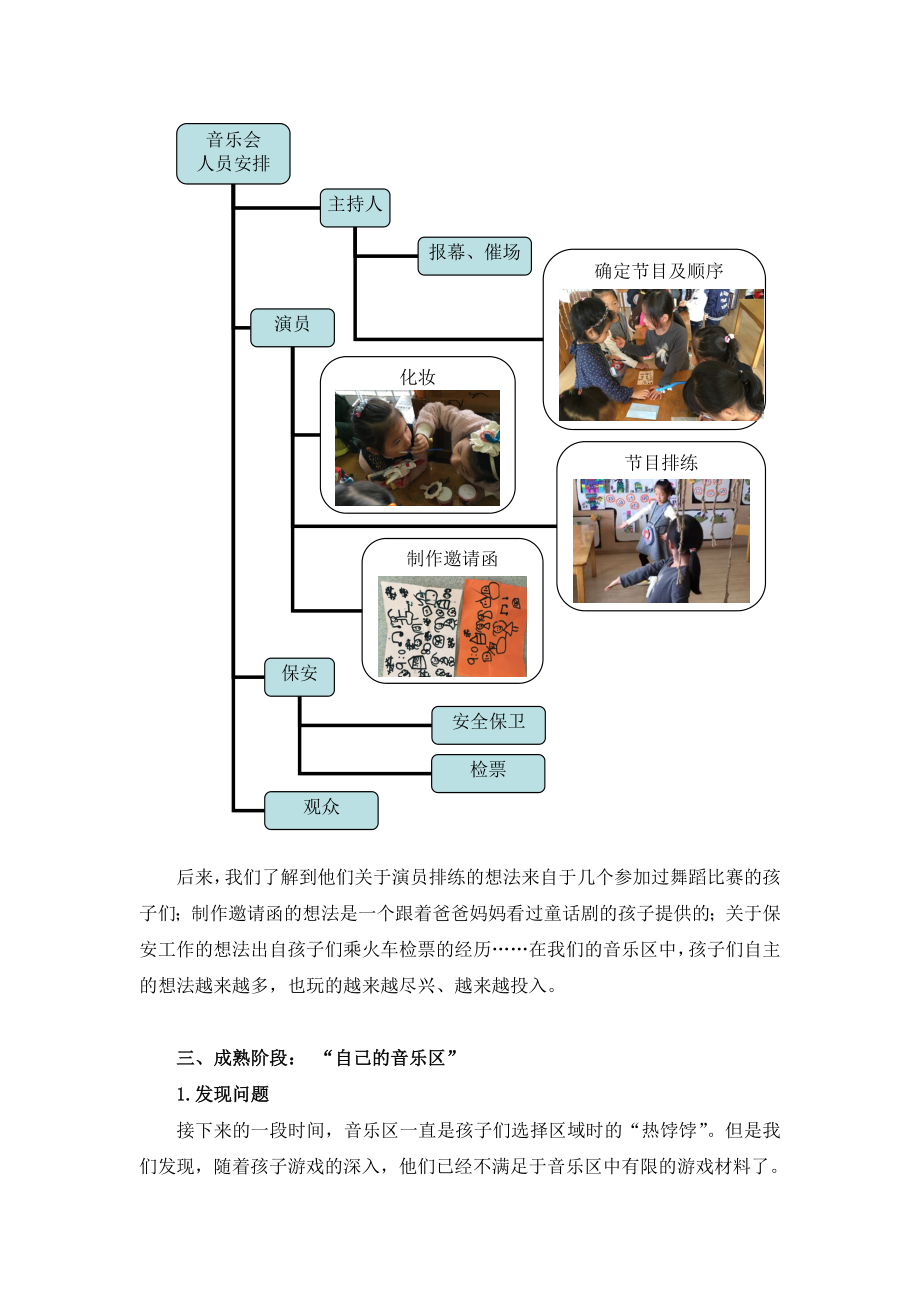 幼教论文：大班自主性音乐区三阶段创设实录.doc_第3页