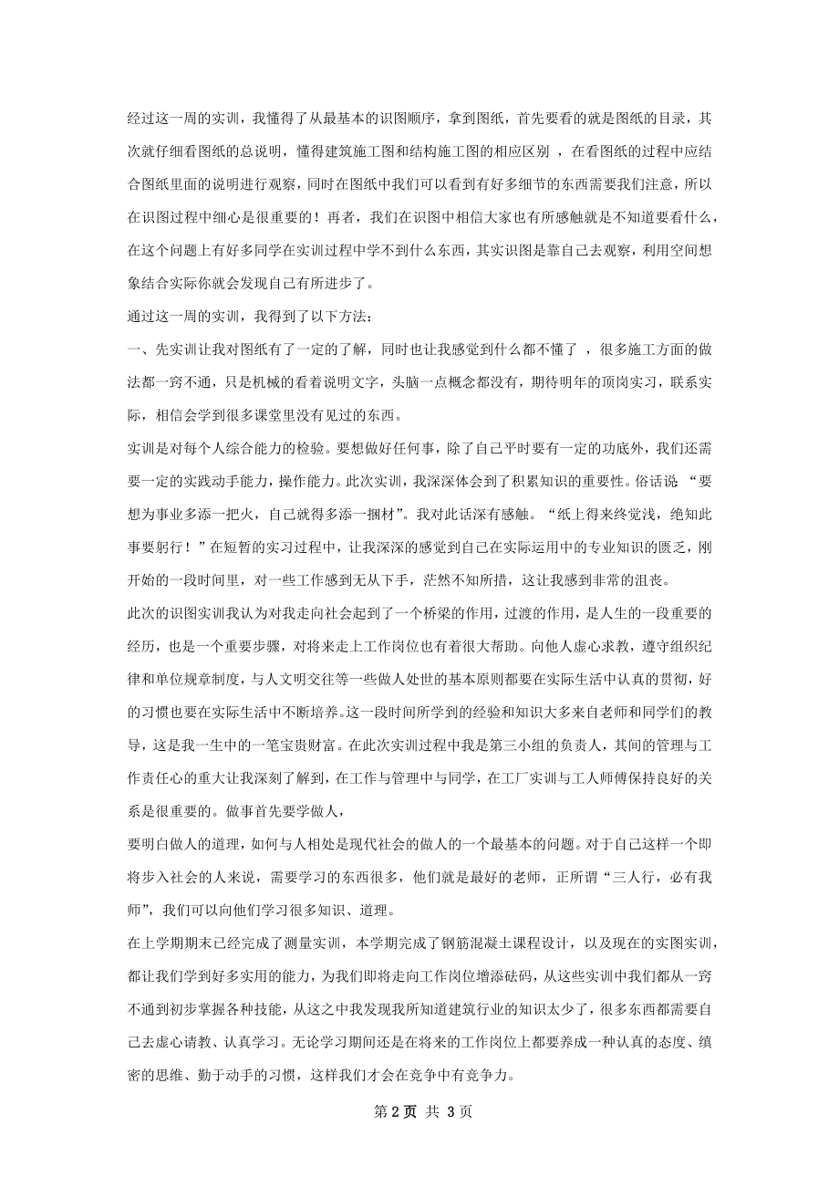 建筑识图实习总结.docx_第2页