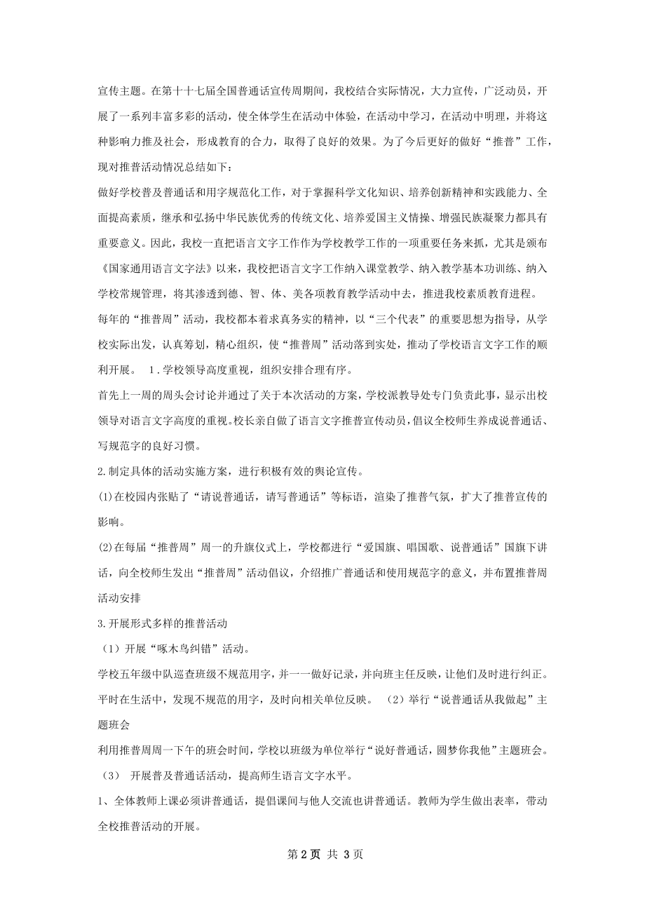 推广普通话总结.docx_第2页