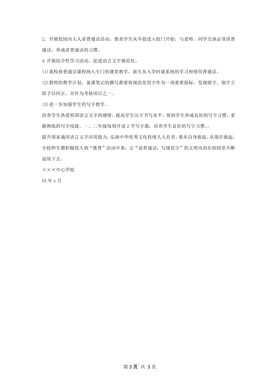 推广普通话总结.docx_第3页