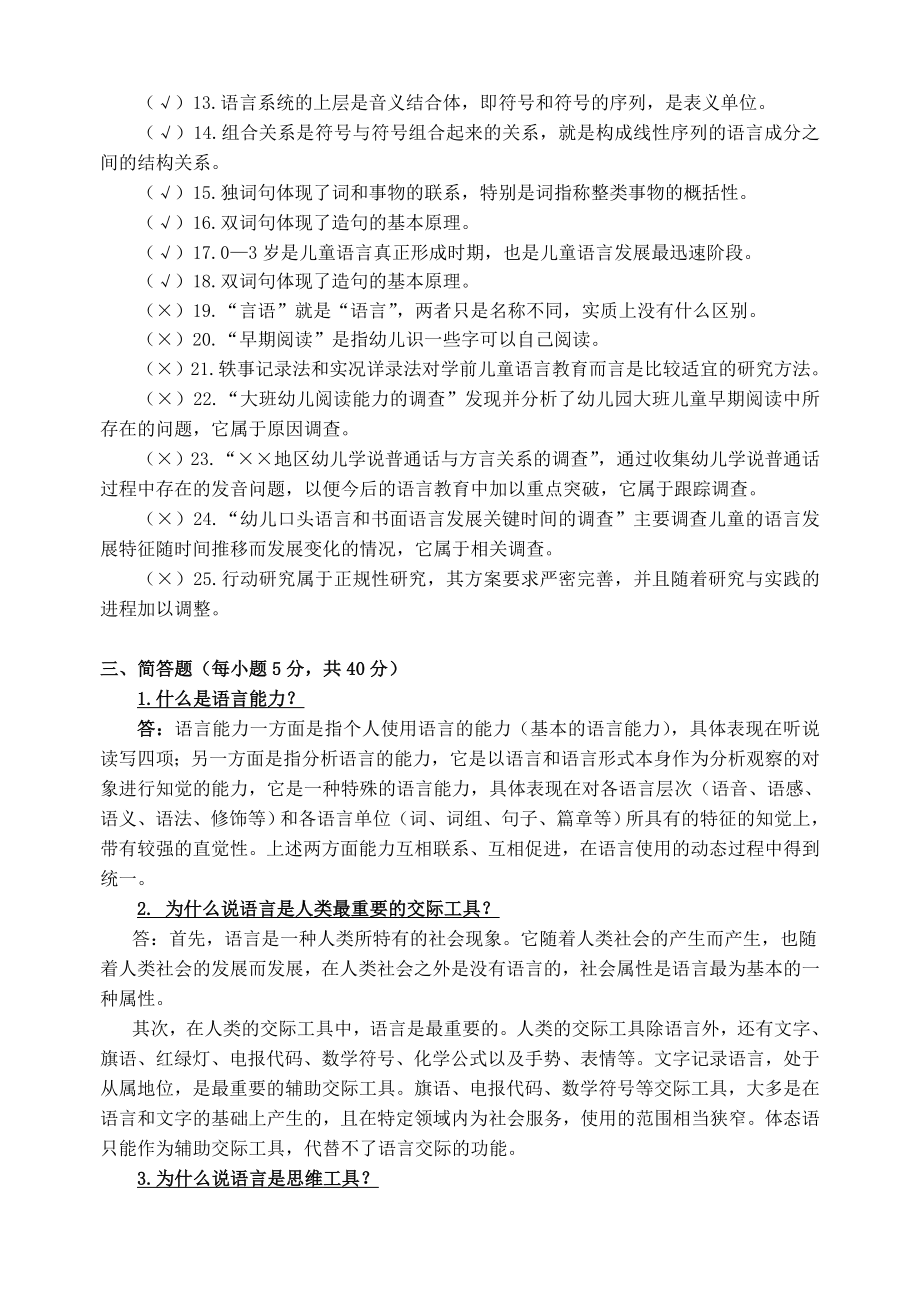 《学前儿童语言教育》作业答案全集.doc_第2页