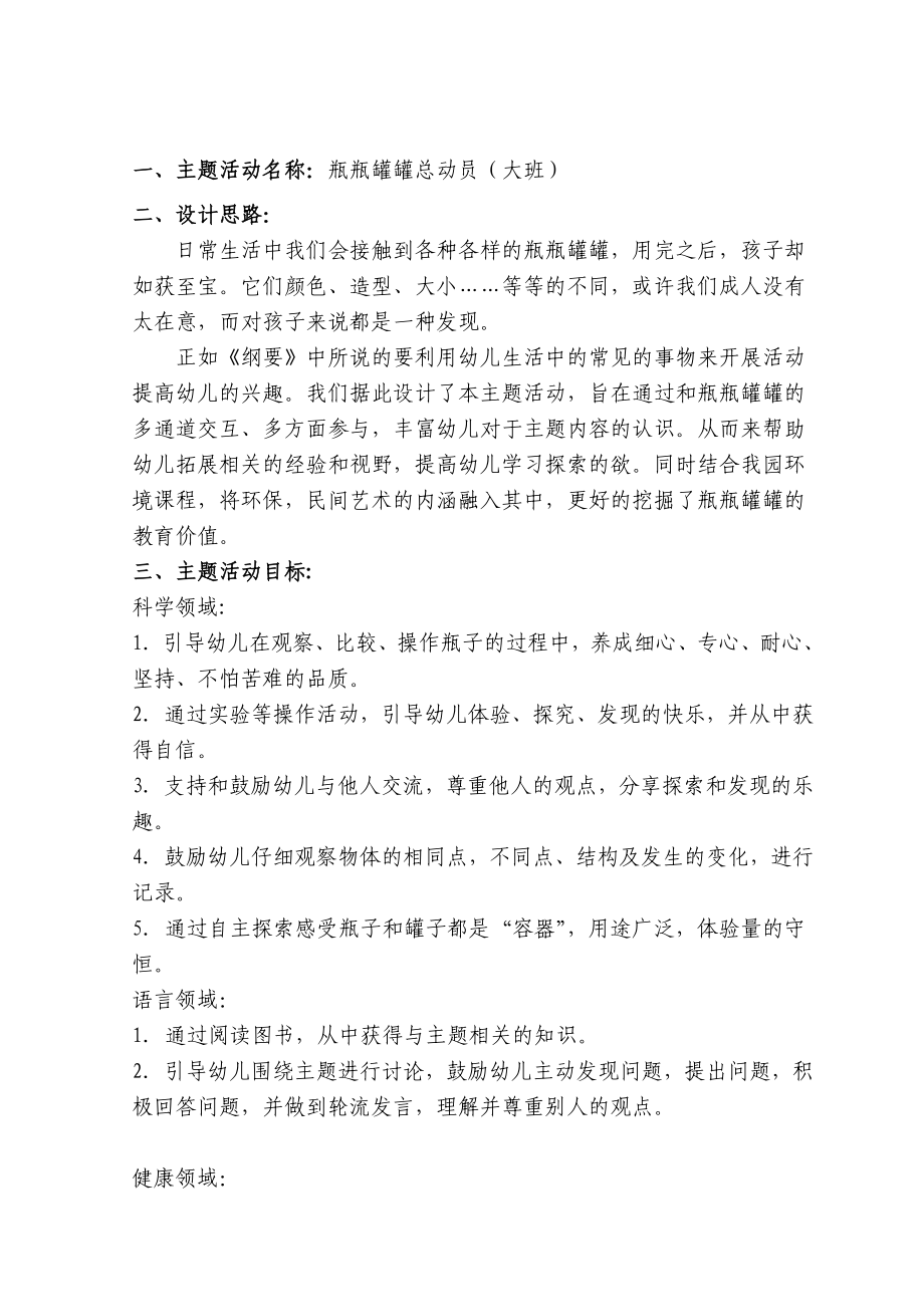 Word瓶瓶罐罐总动员.doc_第1页