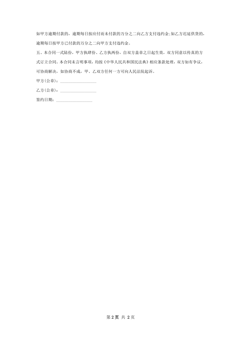 铁线蕨种苗销售合同.docx_第2页