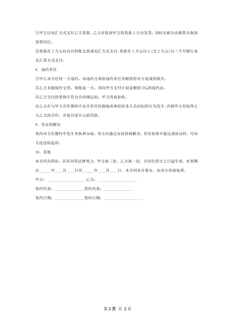 维生素Kl销售合同.docx_第2页