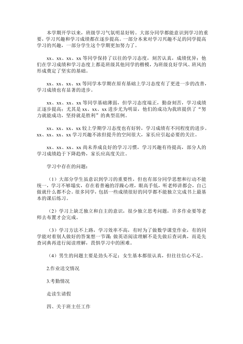 学期高二期中家长会班主任发言稿.doc_第2页