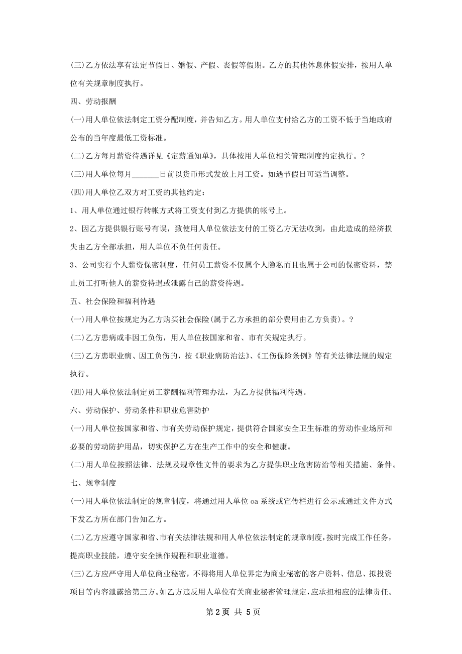药店店长劳动合同（双休）.docx_第2页