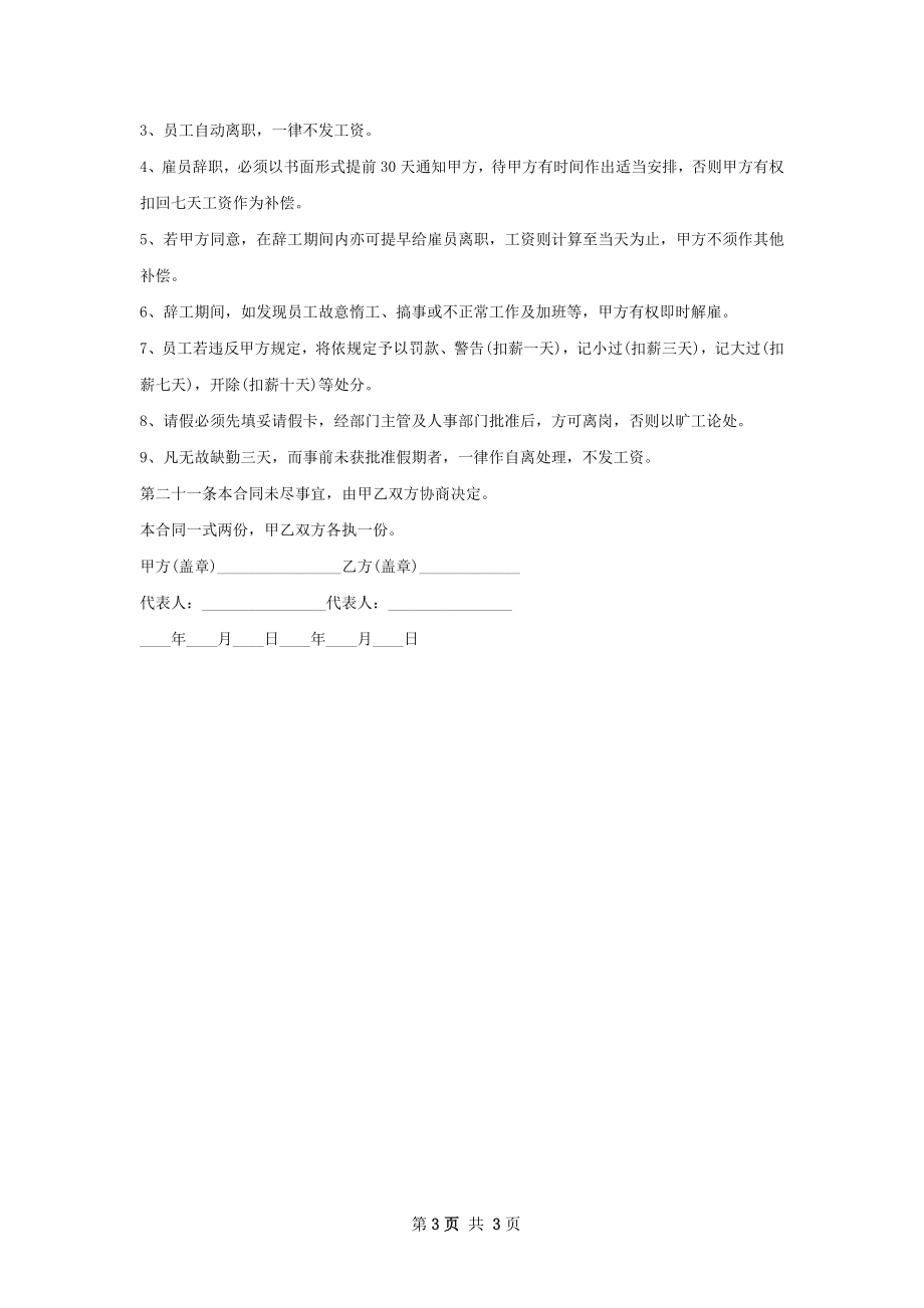 焊接维修工劳动合同（双休）.docx_第3页