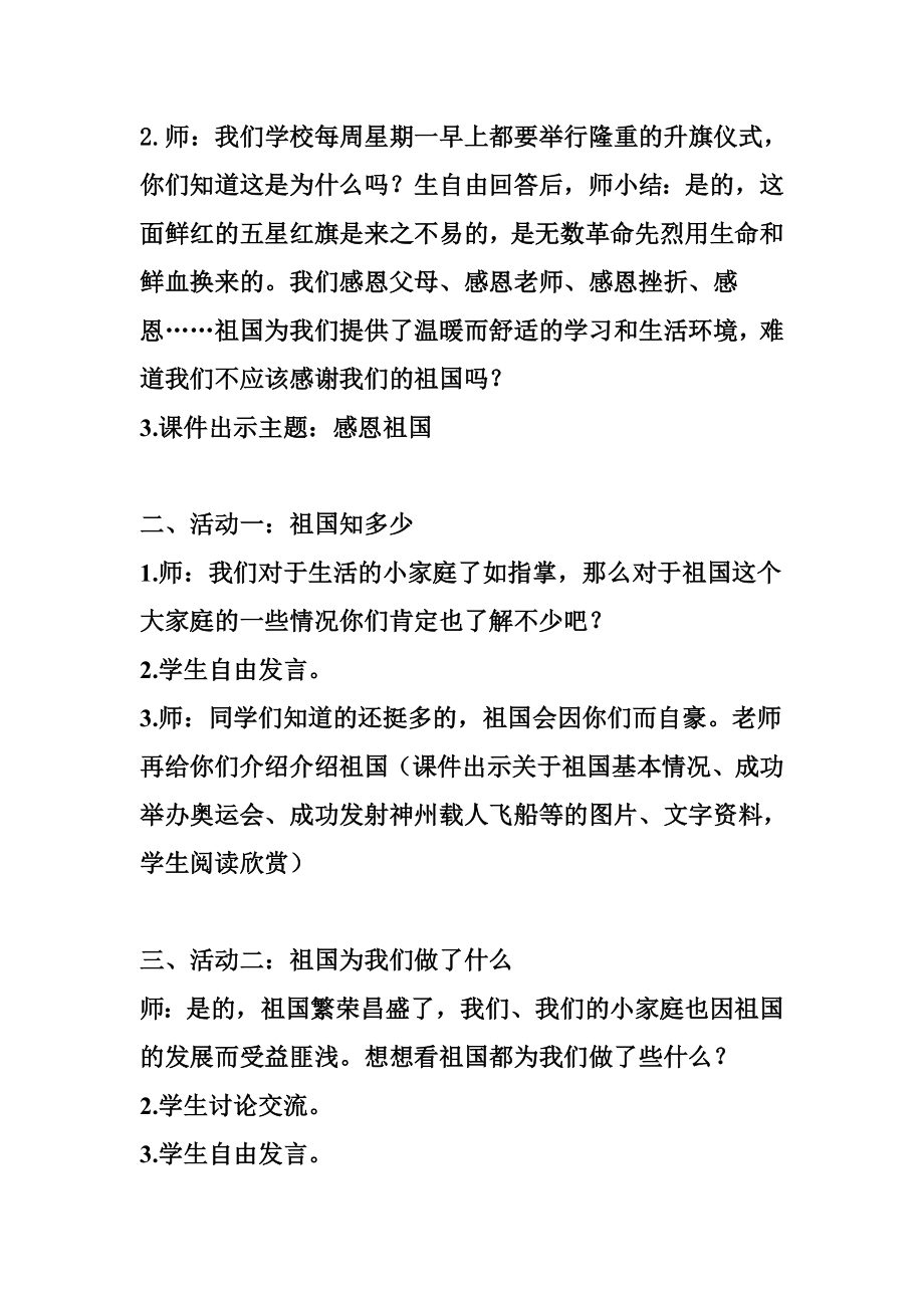 三级”感恩祖国,富强中国“主题班会教案.doc_第2页