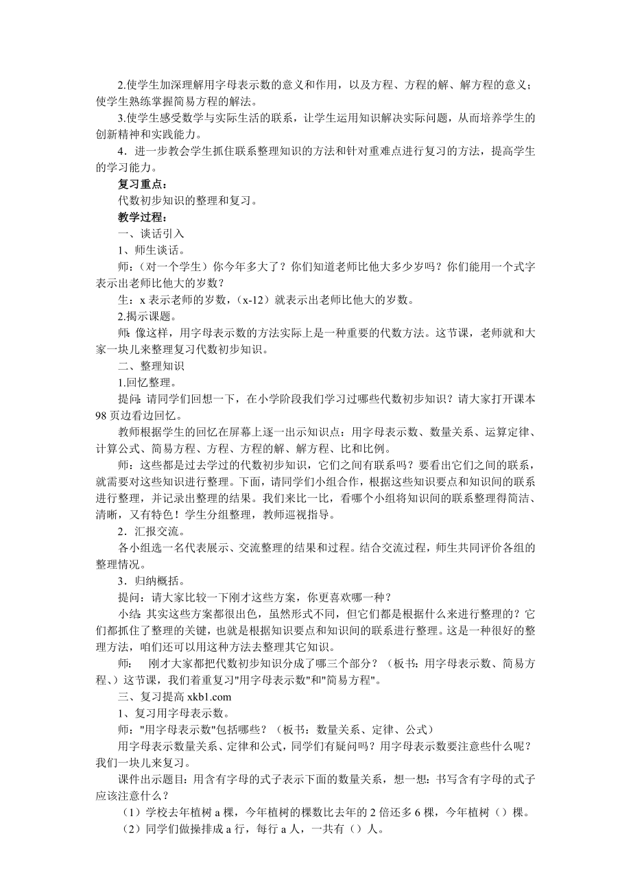 新课标人教版小学六级数学总复习教案.doc_第2页