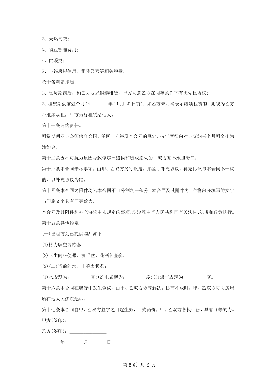 租房子协议标准格式文档.docx_第2页