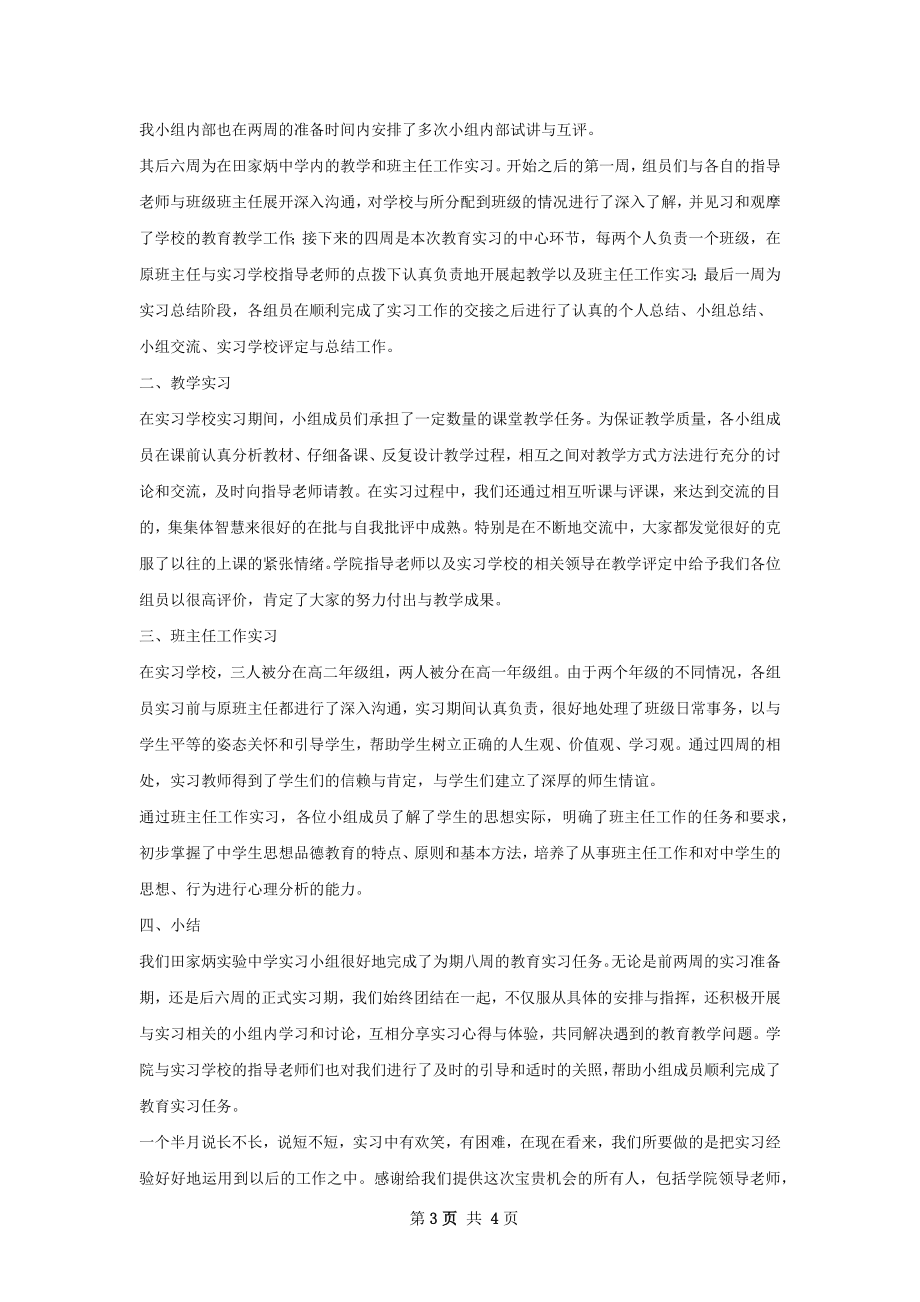 政教班玉林十中实习组实习总结.docx_第3页