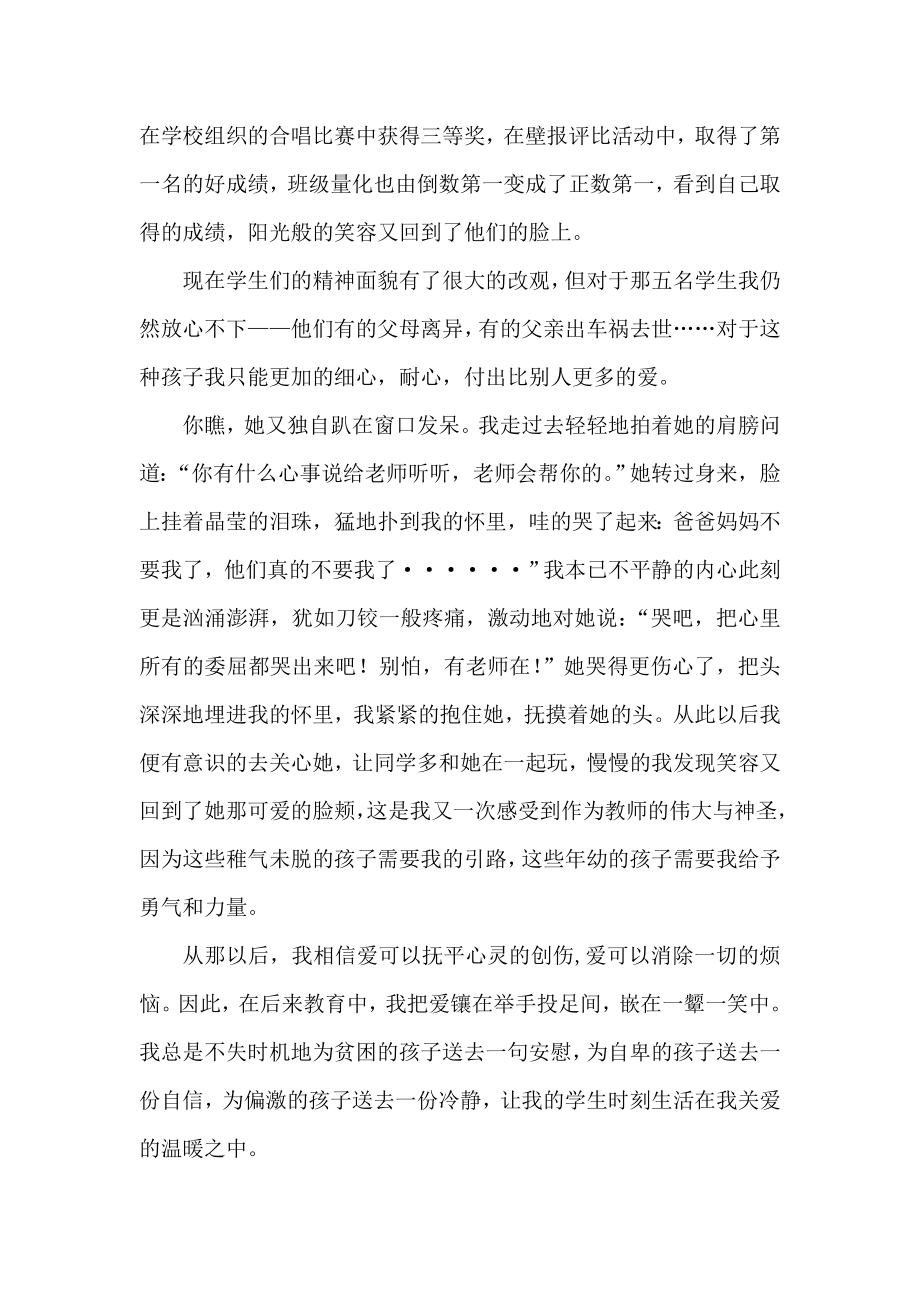 教师中国梦演讲稿：《中国梦 我的梦——用爱引领学生成长》.doc_第3页