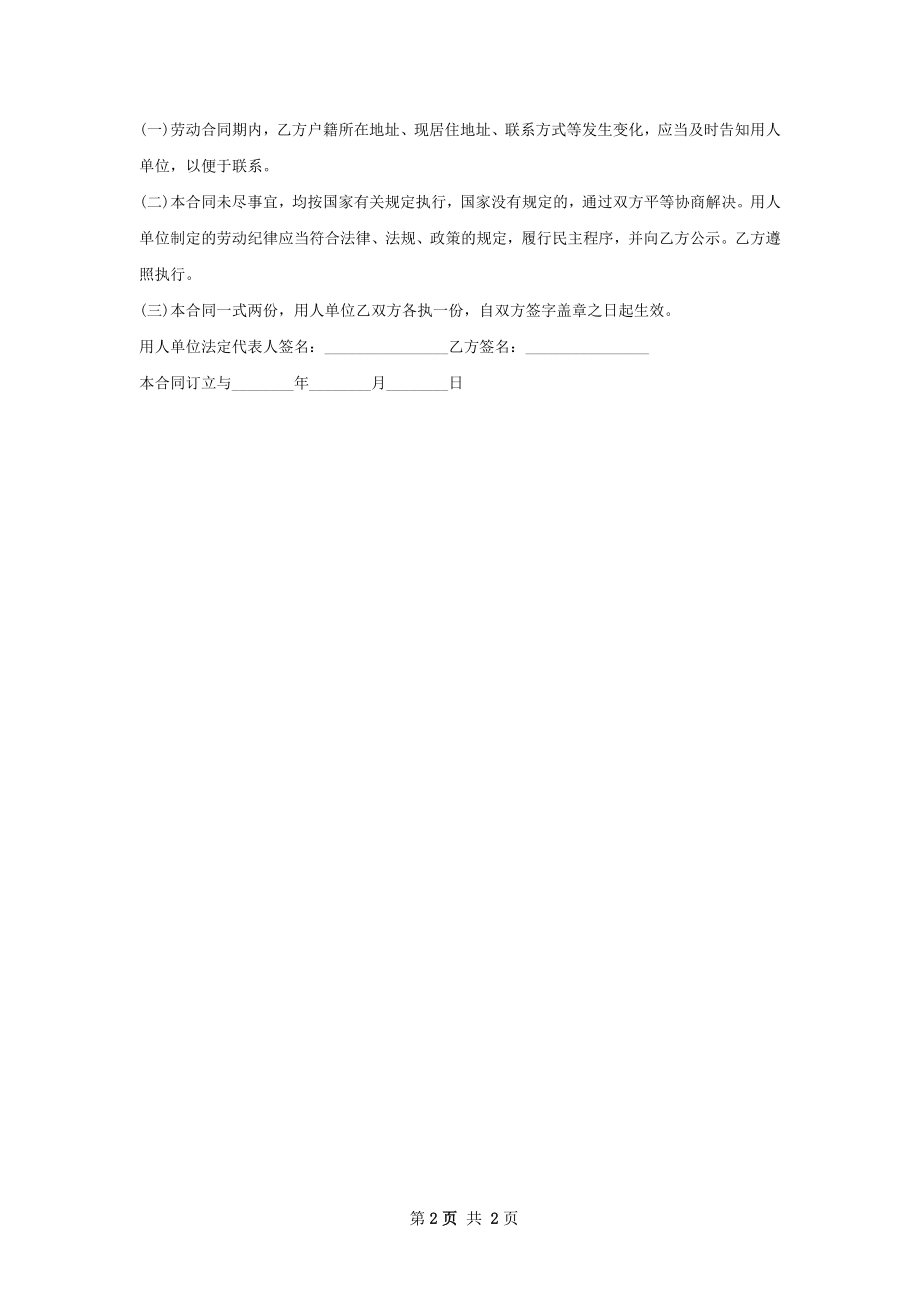 银行渠道客户经理劳动合同（双休）.docx_第2页