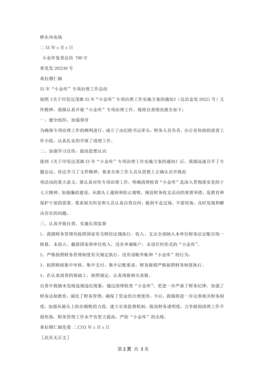 桥东金库复查总结.docx_第2页