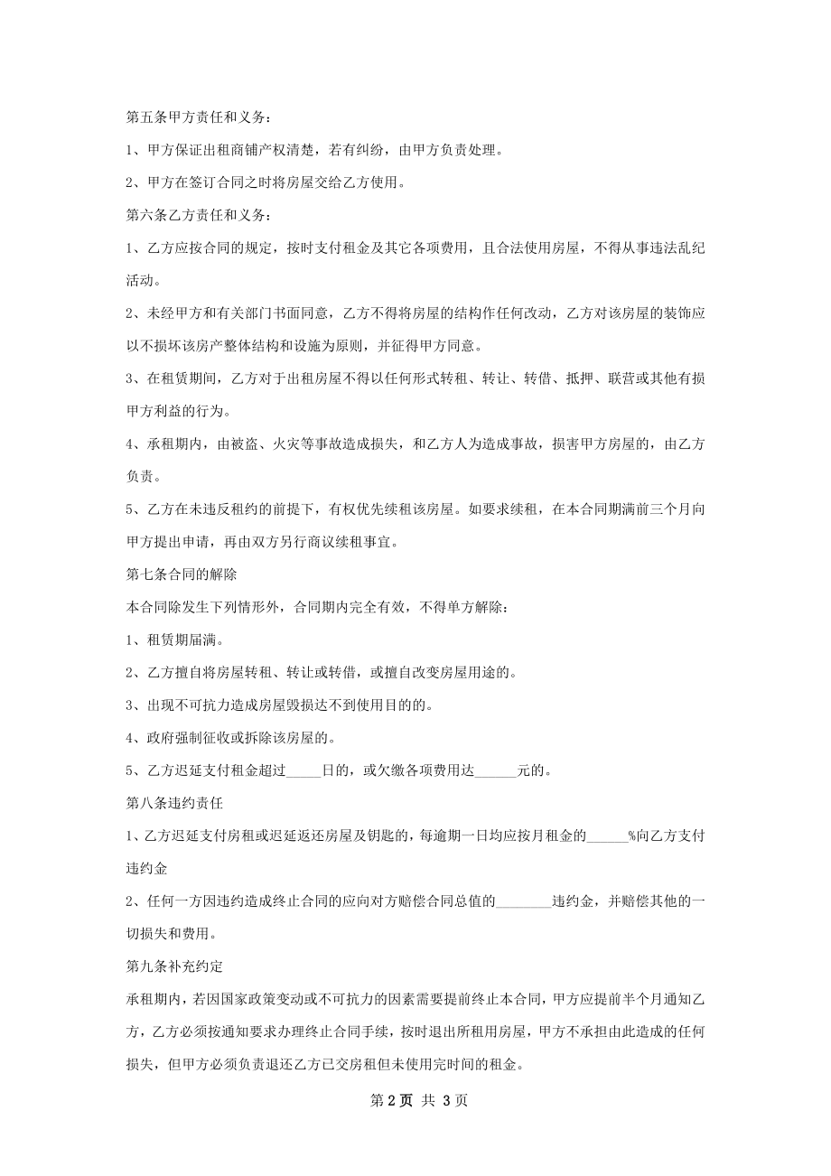 美容院门面出租合同样本.docx_第2页