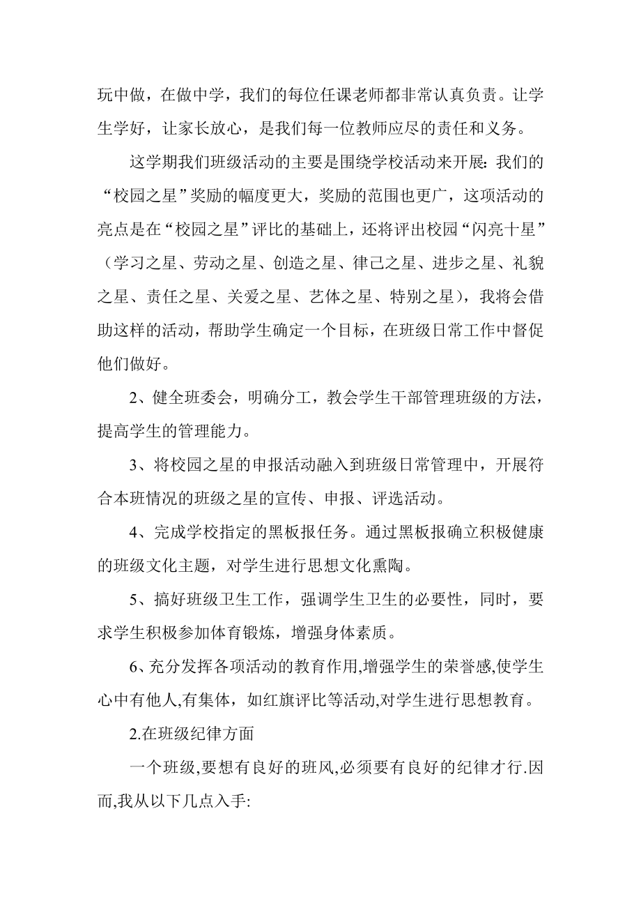 小学二级家长会班主任发言稿文档.doc_第2页